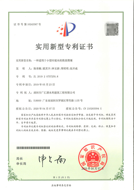30.一種適用于小型河道內(nèi)的簡(jiǎn)易圍堰_(dá)副本.jpg