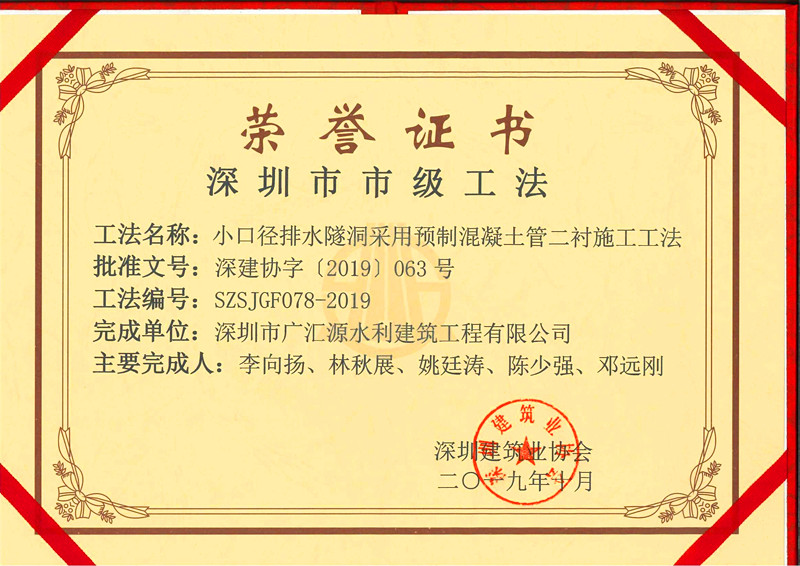 小口徑排水隧洞采用預制混凝土管二襯施工工法.jpg